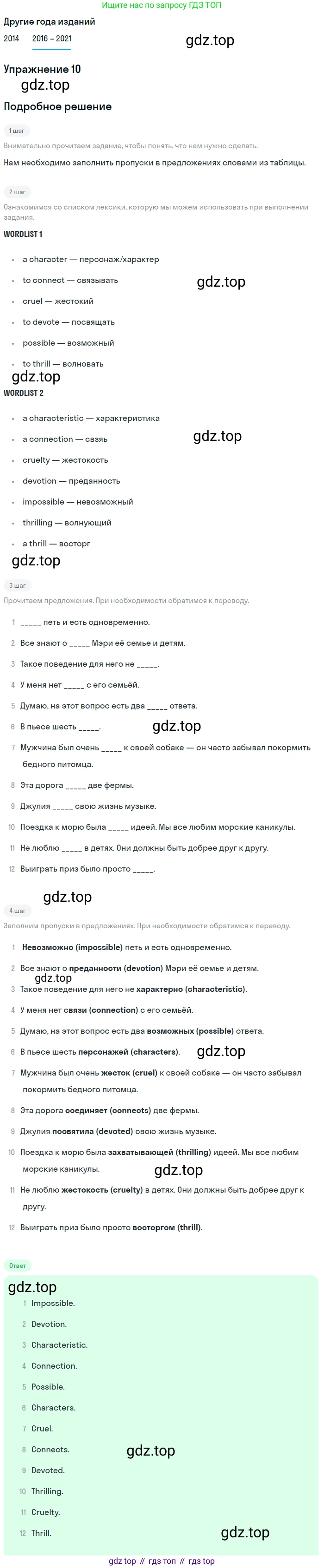 ГДЗ Английский язык (english), 8 класс Учебник, авторы: Афанасьева Ольга Васильевна (Afanasyeva Olga), Михеева Ирина Владимировна (Mikheeva Irina), Баранова Ксения Михайловна (Baranova Ksenia), издательство Просвещение, Москва, 2017, белого цвета, Часть 1, страница 76, номер 10, Решение