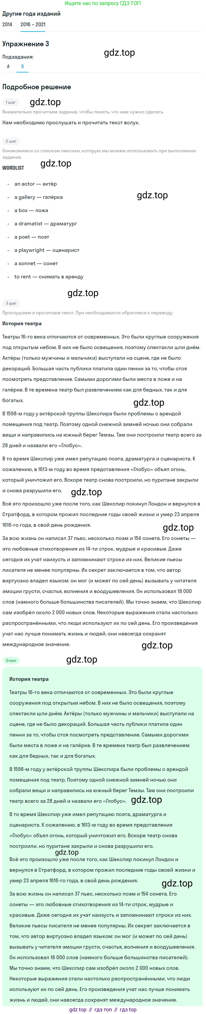 ГДЗ Английский язык (english), 8 класс Учебник, авторы: Афанасьева Ольга Васильевна (Afanasyeva Olga), Михеева Ирина Владимировна (Mikheeva Irina), Баранова Ксения Михайловна (Baranova Ksenia), издательство Просвещение, Москва, 2017, белого цвета, Часть 1, страница 73, номер 3, Решение (продолжение 2)