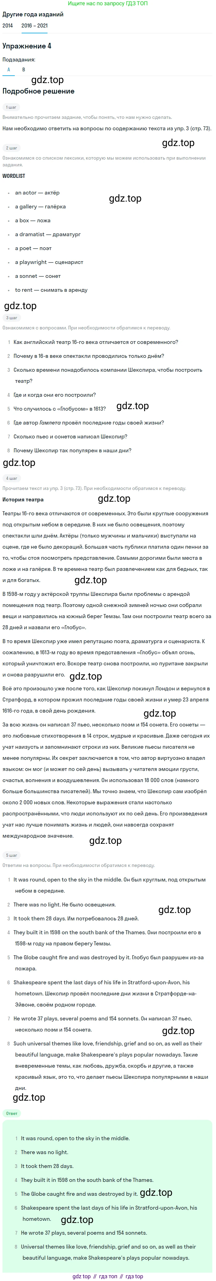 ГДЗ Английский язык (english), 8 класс Учебник, авторы: Афанасьева Ольга Васильевна (Afanasyeva Olga), Михеева Ирина Владимировна (Mikheeva Irina), Баранова Ксения Михайловна (Baranova Ksenia), издательство Просвещение, Москва, 2017, белого цвета, Часть 1, страница 74, номер 4, Решение