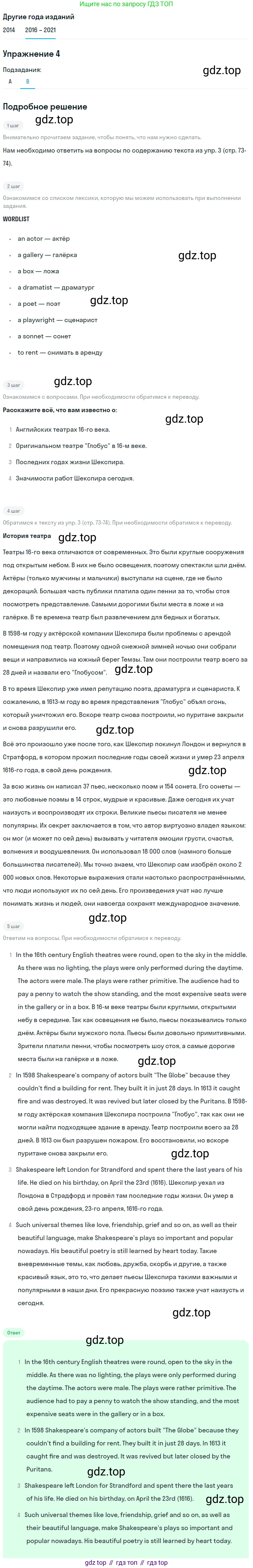 ГДЗ Английский язык (english), 8 класс Учебник, авторы: Афанасьева Ольга Васильевна (Afanasyeva Olga), Михеева Ирина Владимировна (Mikheeva Irina), Баранова Ксения Михайловна (Baranova Ksenia), издательство Просвещение, Москва, 2017, белого цвета, Часть 1, страница 74, номер 4, Решение (продолжение 2)