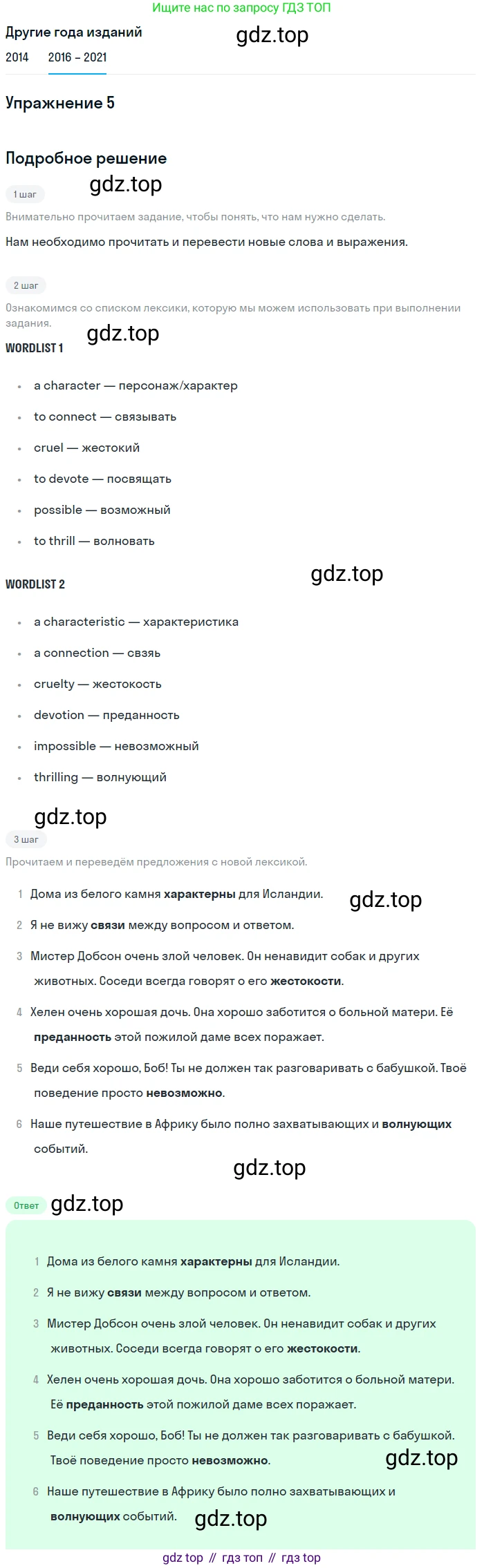 ГДЗ Английский язык (english), 8 класс Учебник, авторы: Афанасьева Ольга Васильевна (Afanasyeva Olga), Михеева Ирина Владимировна (Mikheeva Irina), Баранова Ксения Михайловна (Baranova Ksenia), издательство Просвещение, Москва, 2017, белого цвета, Часть 1, страница 74, номер 5, Решение