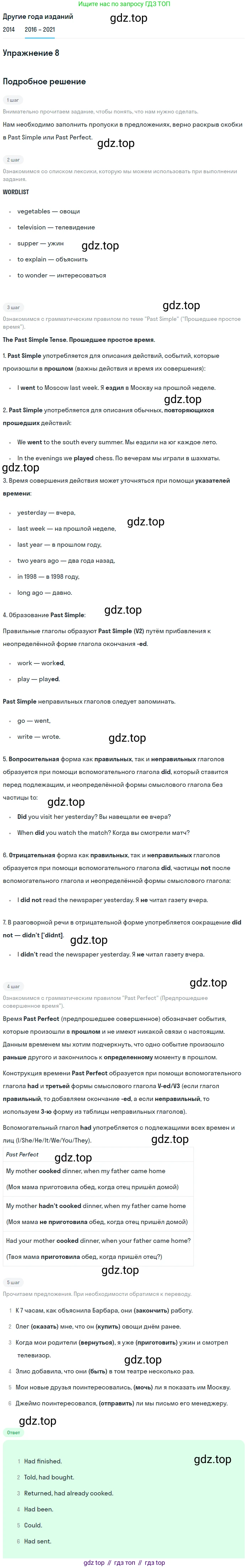 ГДЗ Английский язык (english), 8 класс Учебник, авторы: Афанасьева Ольга Васильевна (Afanasyeva Olga), Михеева Ирина Владимировна (Mikheeva Irina), Баранова Ксения Михайловна (Baranova Ksenia), издательство Просвещение, Москва, 2017, белого цвета, Часть 1, страница 76, номер 8, Решение