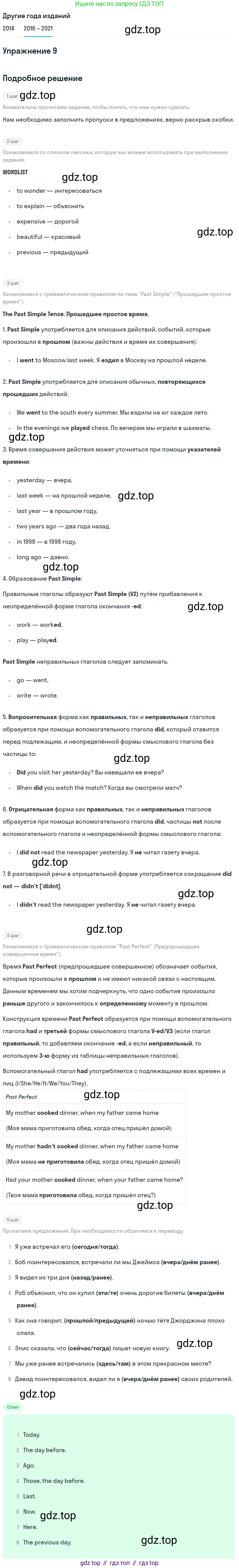 ГДЗ Английский язык (english), 8 класс Учебник, авторы: Афанасьева Ольга Васильевна (Afanasyeva Olga), Михеева Ирина Владимировна (Mikheeva Irina), Баранова Ксения Михайловна (Baranova Ksenia), издательство Просвещение, Москва, 2017, белого цвета, Часть 1, страница 76, номер 9, Решение