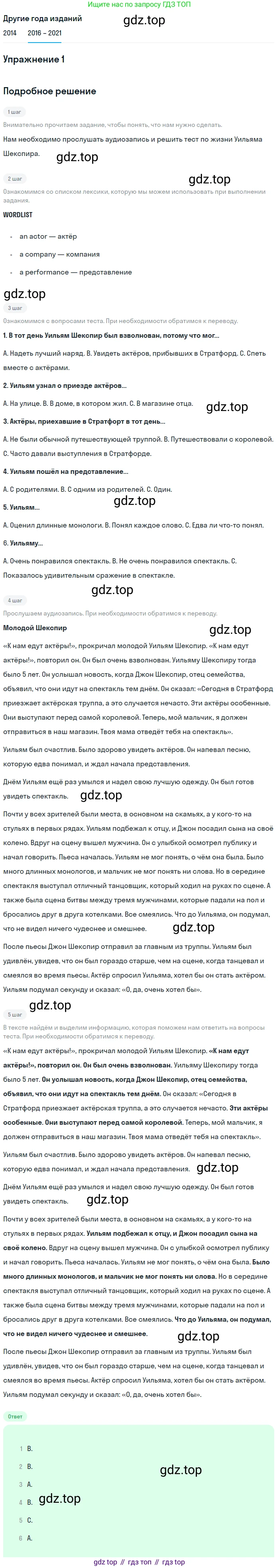 ГДЗ Английский язык (english), 8 класс Учебник, авторы: Афанасьева Ольга Васильевна (Afanasyeva Olga), Михеева Ирина Владимировна (Mikheeva Irina), Баранова Ксения Михайловна (Baranova Ksenia), издательство Просвещение, Москва, 2017, белого цвета, Часть 1, страница 76, номер 1, Решение