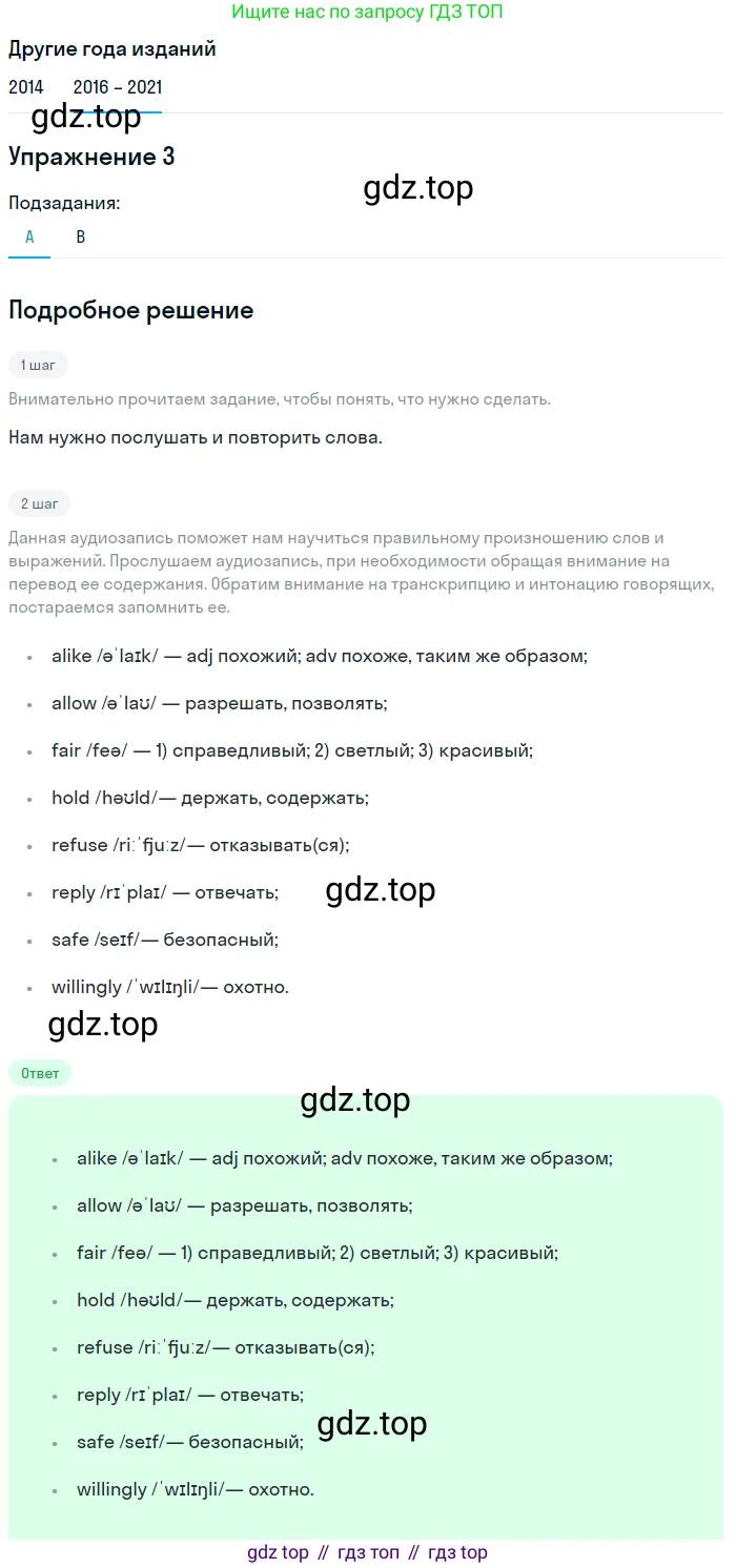 ГДЗ Английский язык (english), 8 класс Учебник, авторы: Афанасьева Ольга Васильевна (Afanasyeva Olga), Михеева Ирина Владимировна (Mikheeva Irina), Баранова Ксения Михайловна (Baranova Ksenia), издательство Просвещение, Москва, 2017, белого цвета, Часть 1, страница 77, номер 3, Решение