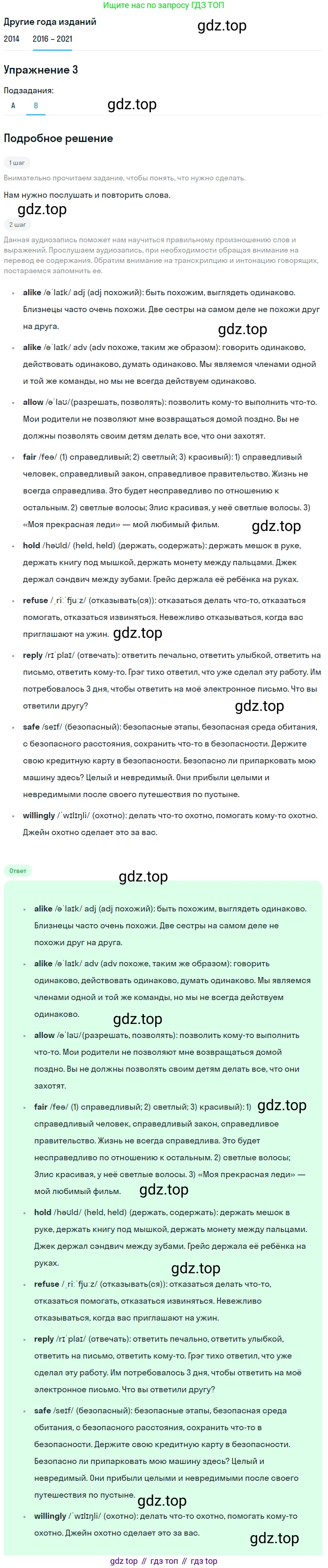 ГДЗ Английский язык (english), 8 класс Учебник, авторы: Афанасьева Ольга Васильевна (Afanasyeva Olga), Михеева Ирина Владимировна (Mikheeva Irina), Баранова Ксения Михайловна (Baranova Ksenia), издательство Просвещение, Москва, 2017, белого цвета, Часть 1, страница 77, номер 3, Решение (продолжение 2)
