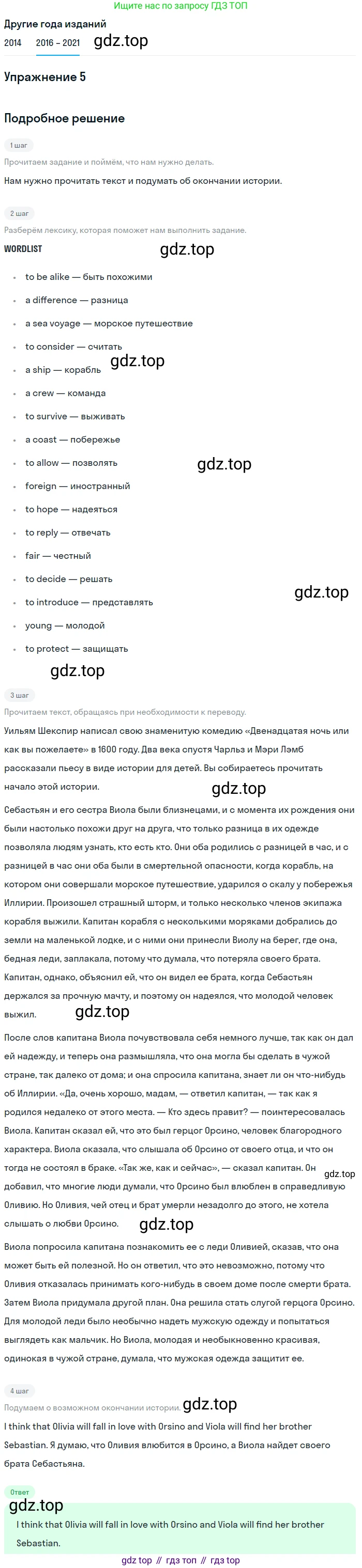 ГДЗ Английский язык (english), 8 класс Учебник, авторы: Афанасьева Ольга Васильевна (Afanasyeva Olga), Михеева Ирина Владимировна (Mikheeva Irina), Баранова Ксения Михайловна (Baranova Ksenia), издательство Просвещение, Москва, 2017, белого цвета, Часть 1, страница 79, номер 5, Решение