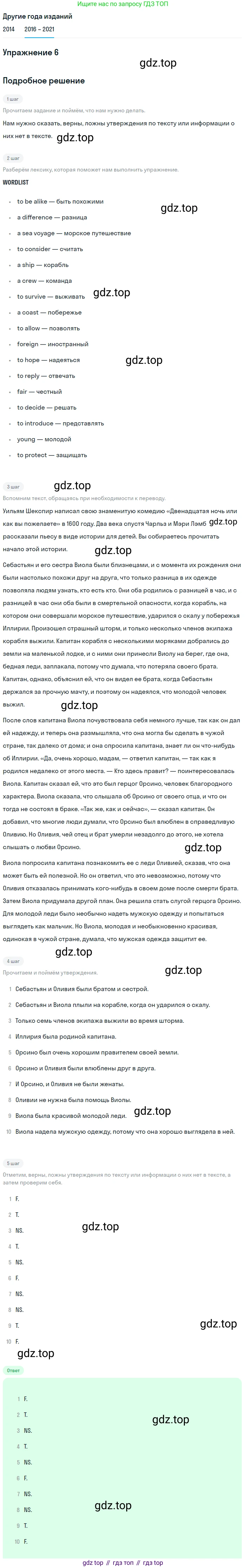 ГДЗ Английский язык (english), 8 класс Учебник, авторы: Афанасьева Ольга Васильевна (Afanasyeva Olga), Михеева Ирина Владимировна (Mikheeva Irina), Баранова Ксения Михайловна (Baranova Ksenia), издательство Просвещение, Москва, 2017, белого цвета, Часть 1, страница 80, номер 6, Решение