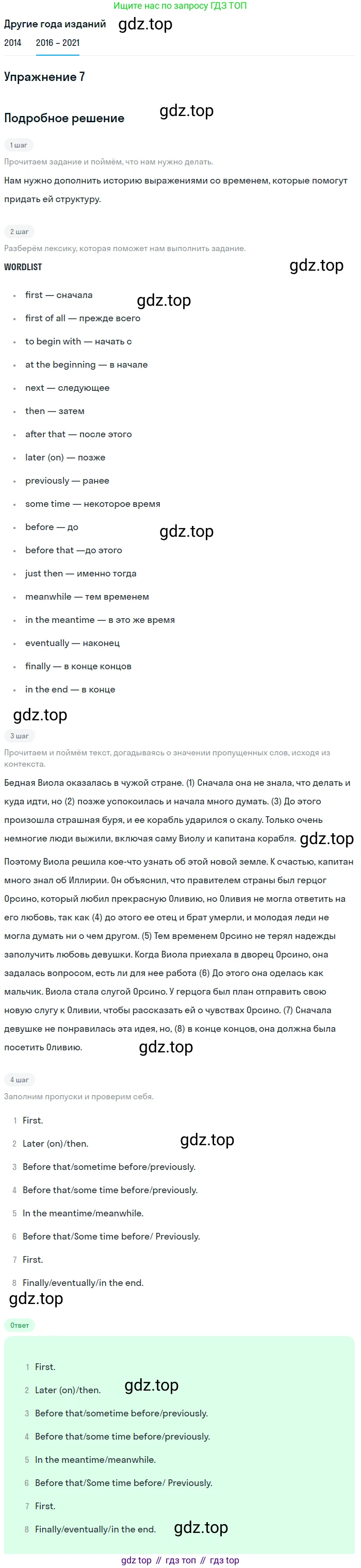 ГДЗ Английский язык (english), 8 класс Учебник, авторы: Афанасьева Ольга Васильевна (Afanasyeva Olga), Михеева Ирина Владимировна (Mikheeva Irina), Баранова Ксения Михайловна (Baranova Ksenia), издательство Просвещение, Москва, 2017, белого цвета, Часть 1, страница 80, номер 7, Решение