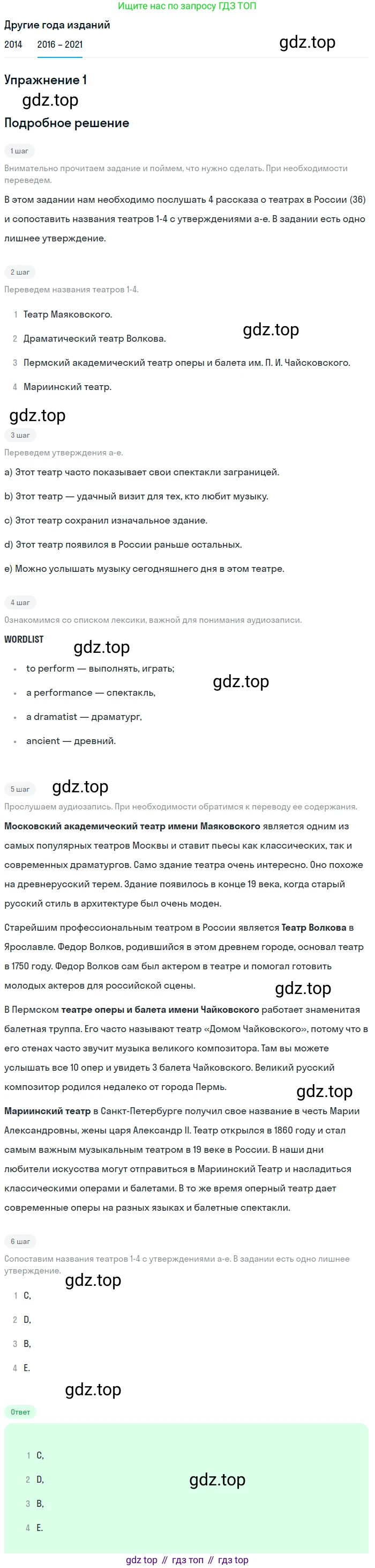 ГДЗ Английский язык (english), 8 класс Учебник, авторы: Афанасьева Ольга Васильевна (Afanasyeva Olga), Михеева Ирина Владимировна (Mikheeva Irina), Баранова Ксения Михайловна (Baranova Ksenia), издательство Просвещение, Москва, 2017, белого цвета, Часть 1, страница 82, номер 1, Решение