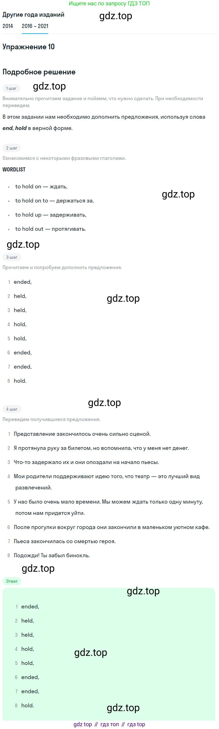 ГДЗ Английский язык (english), 8 класс Учебник, авторы: Афанасьева Ольга Васильевна (Afanasyeva Olga), Михеева Ирина Владимировна (Mikheeva Irina), Баранова Ксения Михайловна (Baranova Ksenia), издательство Просвещение, Москва, 2017, белого цвета, Часть 1, страница 86, номер 10, Решение