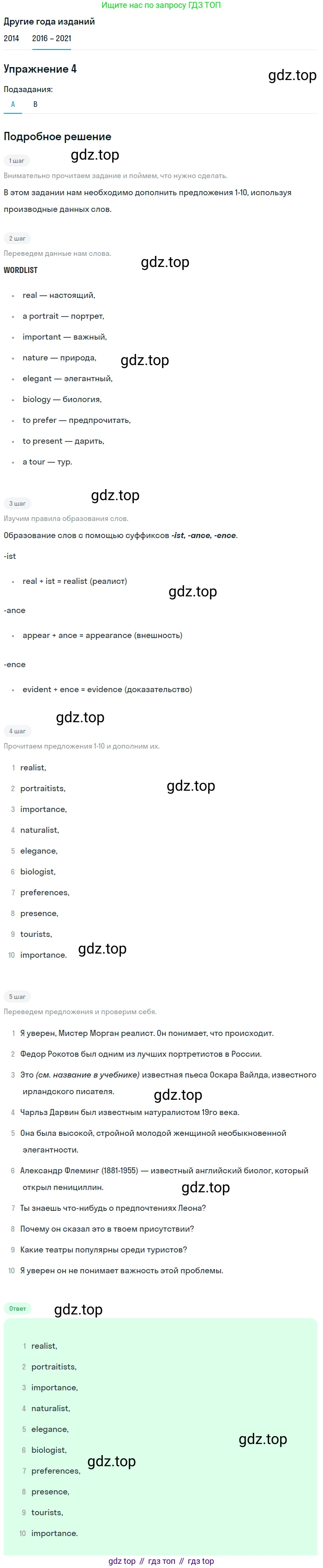 ГДЗ Английский язык (english), 8 класс Учебник, авторы: Афанасьева Ольга Васильевна (Afanasyeva Olga), Михеева Ирина Владимировна (Mikheeva Irina), Баранова Ксения Михайловна (Baranova Ksenia), издательство Просвещение, Москва, 2017, белого цвета, Часть 1, страница 83, номер 4, Решение