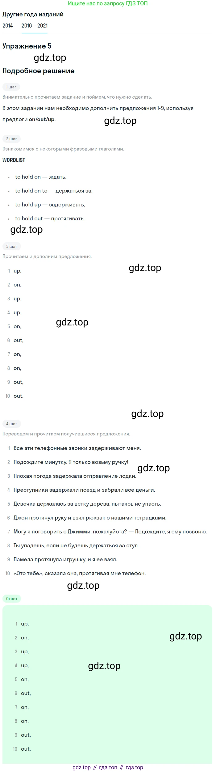 ГДЗ Английский язык (english), 8 класс Учебник, авторы: Афанасьева Ольга Васильевна (Afanasyeva Olga), Михеева Ирина Владимировна (Mikheeva Irina), Баранова Ксения Михайловна (Baranova Ksenia), издательство Просвещение, Москва, 2017, белого цвета, Часть 1, страница 84, номер 5, Решение