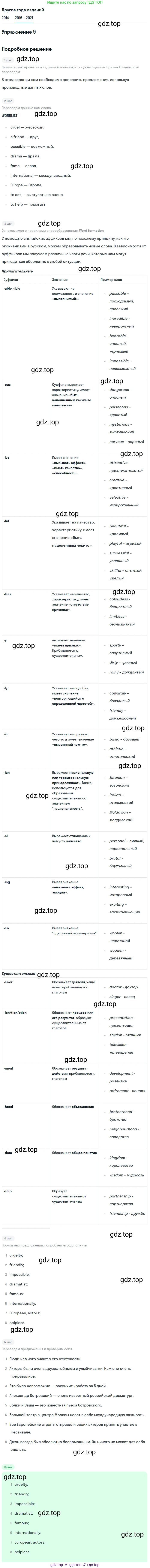 ГДЗ Английский язык (english), 8 класс Учебник, авторы: Афанасьева Ольга Васильевна (Afanasyeva Olga), Михеева Ирина Владимировна (Mikheeva Irina), Баранова Ксения Михайловна (Baranova Ksenia), издательство Просвещение, Москва, 2017, белого цвета, Часть 1, страница 86, номер 9, Решение