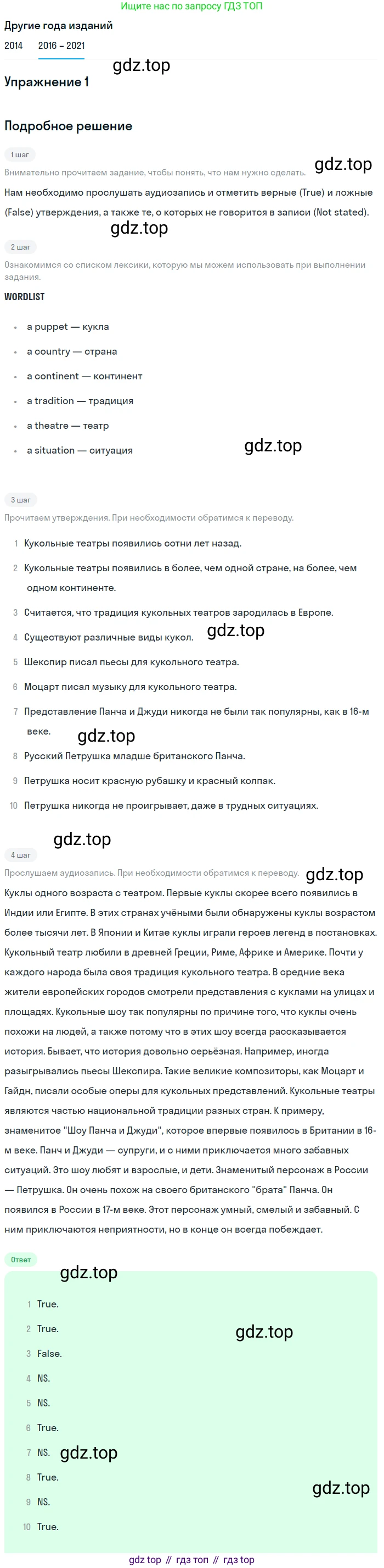 ГДЗ Английский язык (english), 8 класс Учебник, авторы: Афанасьева Ольга Васильевна (Afanasyeva Olga), Михеева Ирина Владимировна (Mikheeva Irina), Баранова Ксения Михайловна (Baranova Ksenia), издательство Просвещение, Москва, 2017, белого цвета, Часть 1, страница 87, номер 1, Решение