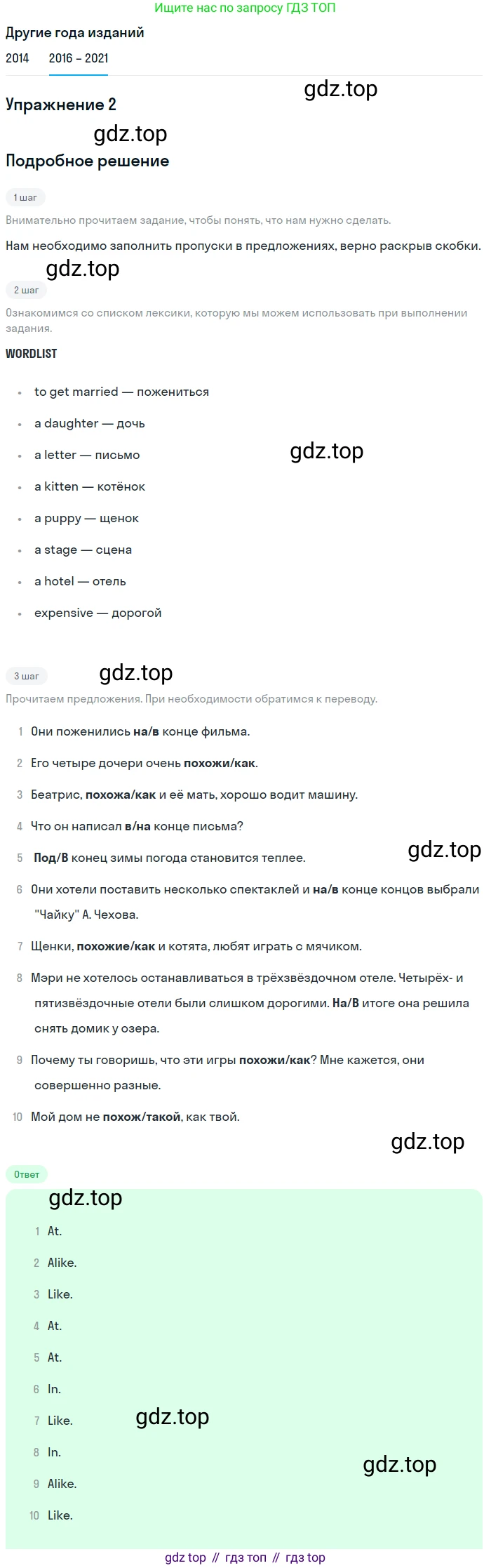 ГДЗ Английский язык (english), 8 класс Учебник, авторы: Афанасьева Ольга Васильевна (Afanasyeva Olga), Михеева Ирина Владимировна (Mikheeva Irina), Баранова Ксения Михайловна (Baranova Ksenia), издательство Просвещение, Москва, 2017, белого цвета, Часть 1, страница 88, номер 2, Решение