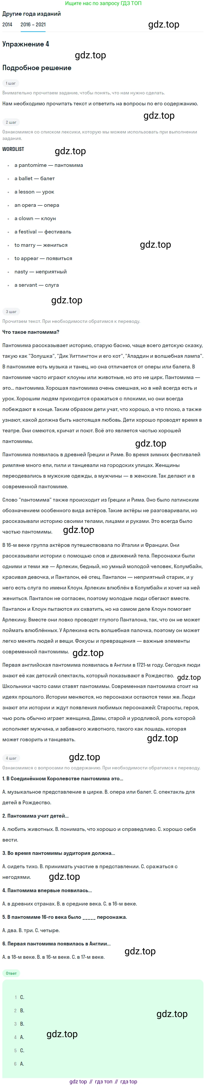 ГДЗ Английский язык (english), 8 класс Учебник, авторы: Афанасьева Ольга Васильевна (Afanasyeva Olga), Михеева Ирина Владимировна (Mikheeva Irina), Баранова Ксения Михайловна (Baranova Ksenia), издательство Просвещение, Москва, 2017, белого цвета, Часть 1, страница 88, номер 4, Решение
