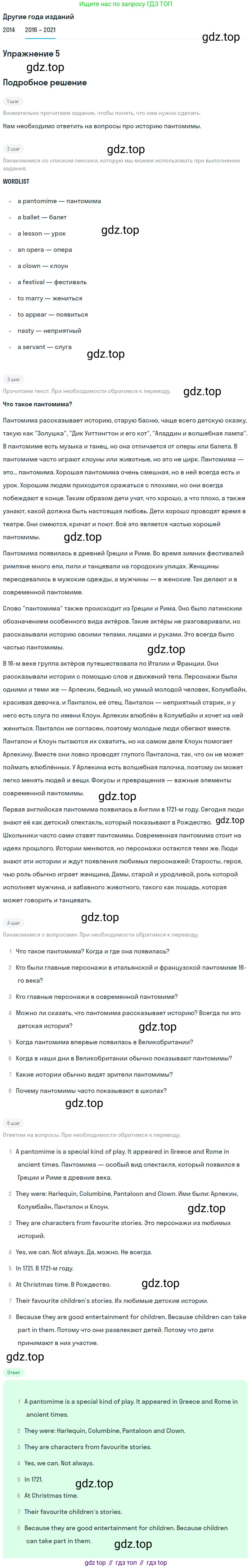 ГДЗ Английский язык (english), 8 класс Учебник, авторы: Афанасьева Ольга Васильевна (Afanasyeva Olga), Михеева Ирина Владимировна (Mikheeva Irina), Баранова Ксения Михайловна (Baranova Ksenia), издательство Просвещение, Москва, 2017, белого цвета, Часть 1, страница 90, номер 5, Решение
