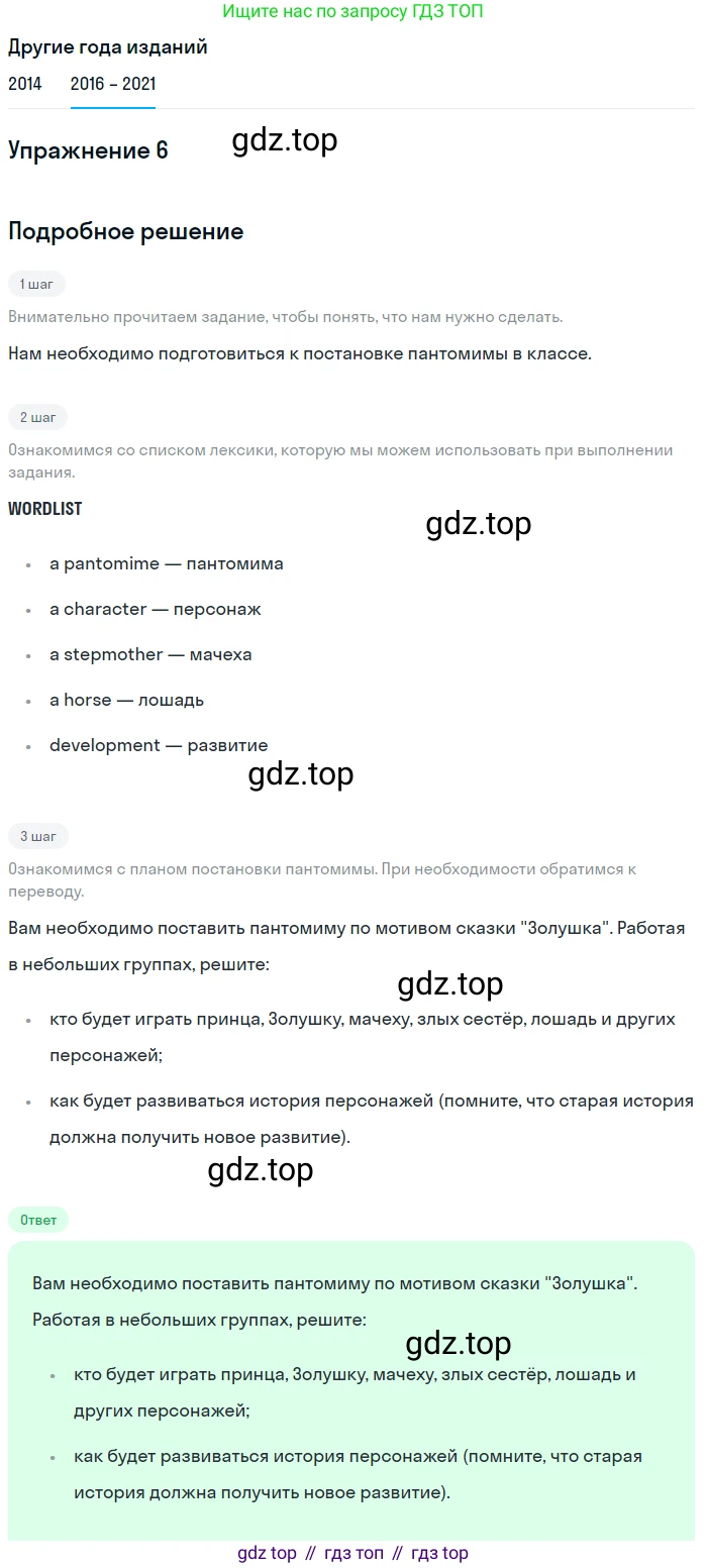 ГДЗ Английский язык (english), 8 класс Учебник, авторы: Афанасьева Ольга Васильевна (Afanasyeva Olga), Михеева Ирина Владимировна (Mikheeva Irina), Баранова Ксения Михайловна (Baranova Ksenia), издательство Просвещение, Москва, 2017, белого цвета, Часть 1, страница 90, номер 6, Решение
