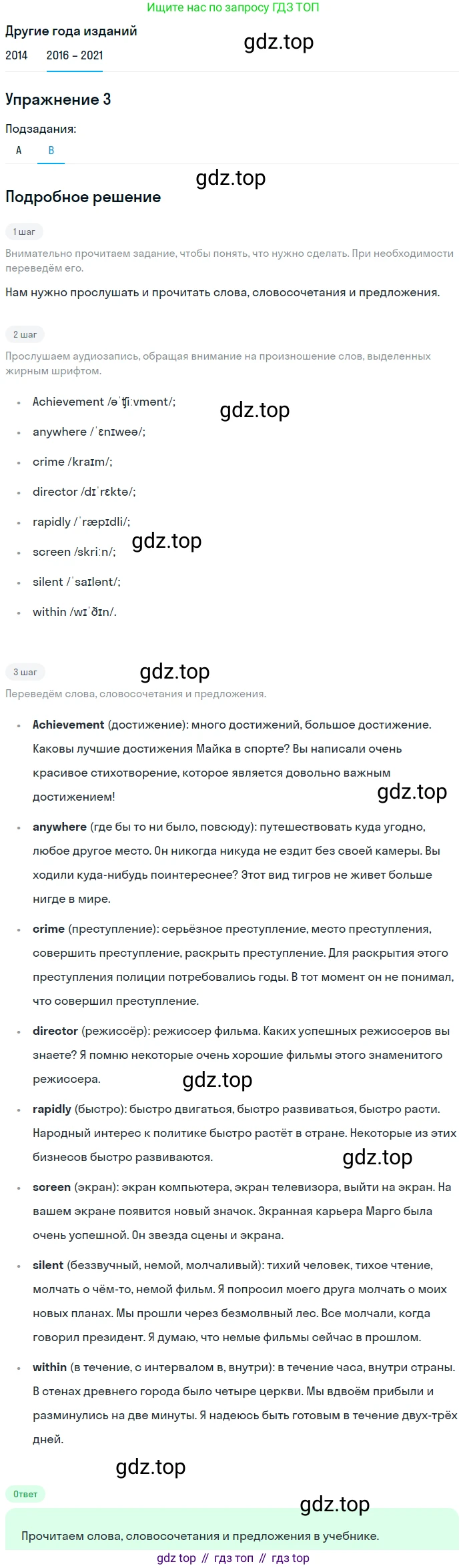 ГДЗ Английский язык (english), 8 класс Учебник, авторы: Афанасьева Ольга Васильевна (Afanasyeva Olga), Михеева Ирина Владимировна (Mikheeva Irina), Баранова Ксения Михайловна (Baranova Ksenia), издательство Просвещение, Москва, 2017, белого цвета, Часть 2, страница 6, номер 3, Решение (продолжение 2)
