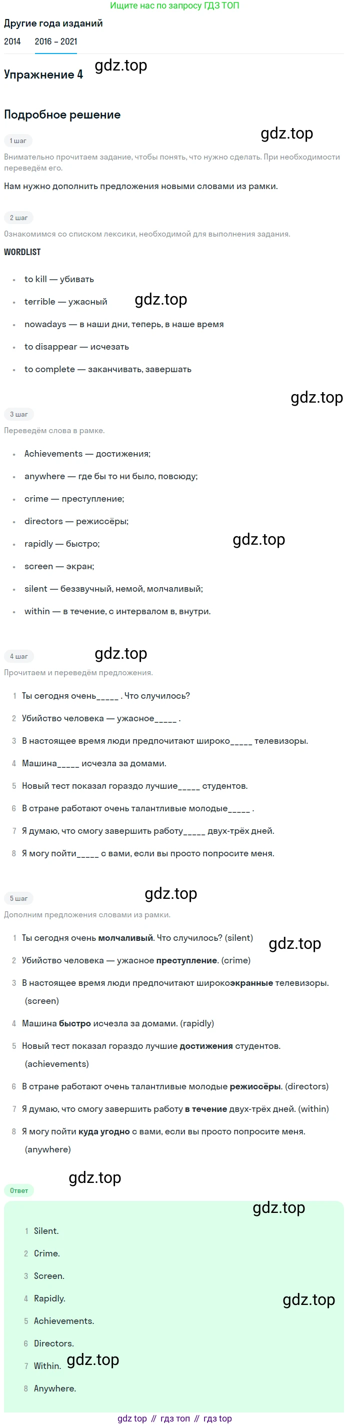 ГДЗ Английский язык (english), 8 класс Учебник, авторы: Афанасьева Ольга Васильевна (Afanasyeva Olga), Михеева Ирина Владимировна (Mikheeva Irina), Баранова Ксения Михайловна (Baranova Ksenia), издательство Просвещение, Москва, 2017, белого цвета, Часть 2, страница 7, номер 4, Решение