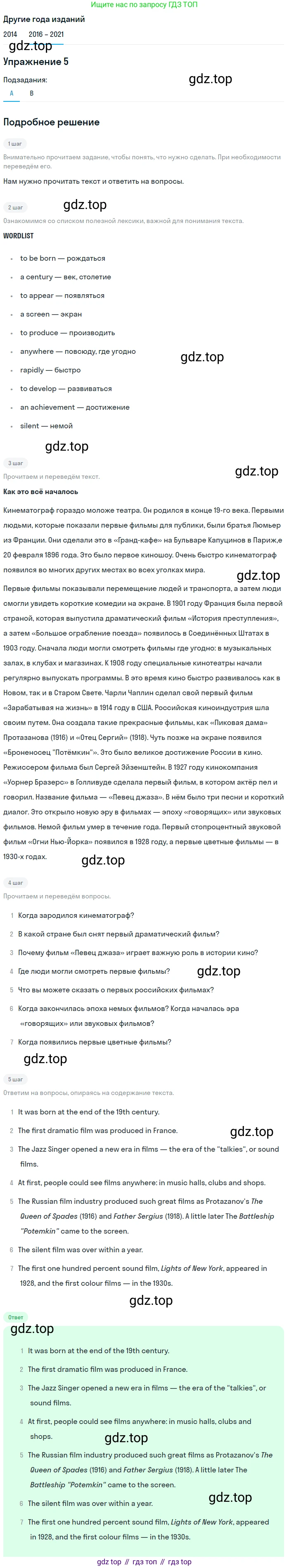 ГДЗ Английский язык (english), 8 класс Учебник, авторы: Афанасьева Ольга Васильевна (Afanasyeva Olga), Михеева Ирина Владимировна (Mikheeva Irina), Баранова Ксения Михайловна (Baranova Ksenia), издательство Просвещение, Москва, 2017, белого цвета, Часть 2, страница 7, номер 5, Решение