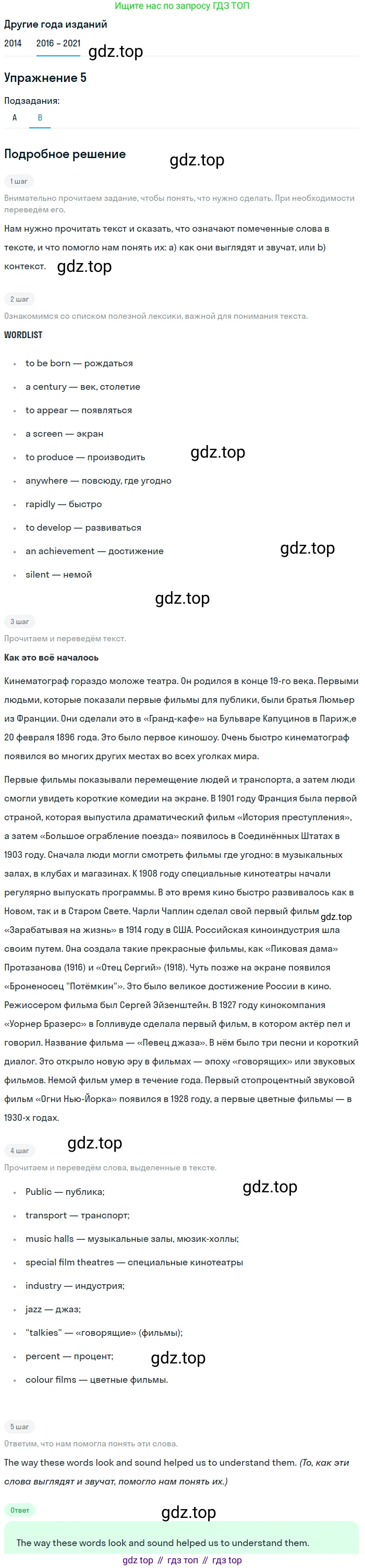 ГДЗ Английский язык (english), 8 класс Учебник, авторы: Афанасьева Ольга Васильевна (Afanasyeva Olga), Михеева Ирина Владимировна (Mikheeva Irina), Баранова Ксения Михайловна (Baranova Ksenia), издательство Просвещение, Москва, 2017, белого цвета, Часть 2, страница 7, номер 5, Решение (продолжение 2)