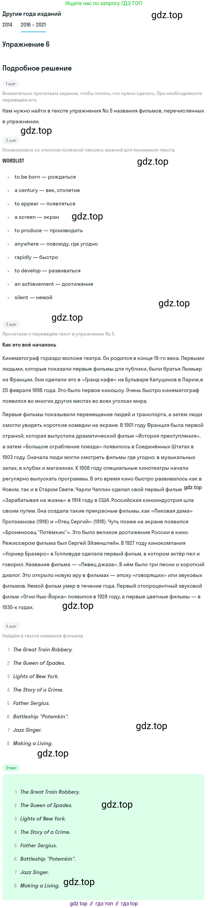 ГДЗ Английский язык (english), 8 класс Учебник, авторы: Афанасьева Ольга Васильевна (Afanasyeva Olga), Михеева Ирина Владимировна (Mikheeva Irina), Баранова Ксения Михайловна (Baranova Ksenia), издательство Просвещение, Москва, 2017, белого цвета, Часть 2, страница 8, номер 6, Решение