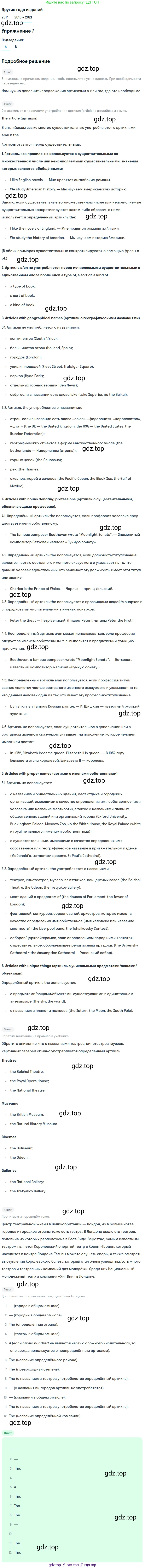 ГДЗ Английский язык (english), 8 класс Учебник, авторы: Афанасьева Ольга Васильевна (Afanasyeva Olga), Михеева Ирина Владимировна (Mikheeva Irina), Баранова Ксения Михайловна (Baranova Ksenia), издательство Просвещение, Москва, 2017, белого цвета, Часть 2, страница 9, номер 7, Решение