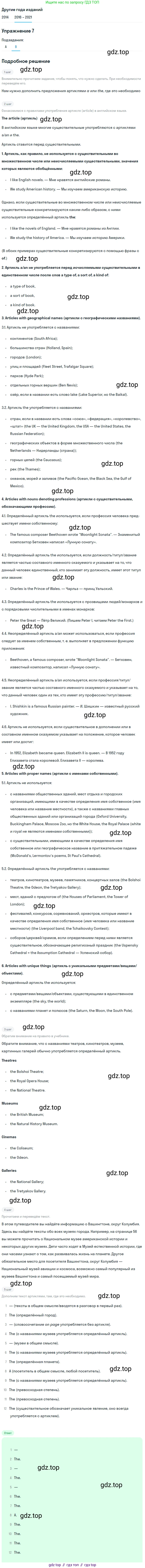 ГДЗ Английский язык (english), 8 класс Учебник, авторы: Афанасьева Ольга Васильевна (Afanasyeva Olga), Михеева Ирина Владимировна (Mikheeva Irina), Баранова Ксения Михайловна (Baranova Ksenia), издательство Просвещение, Москва, 2017, белого цвета, Часть 2, страница 9, номер 7, Решение (продолжение 2)