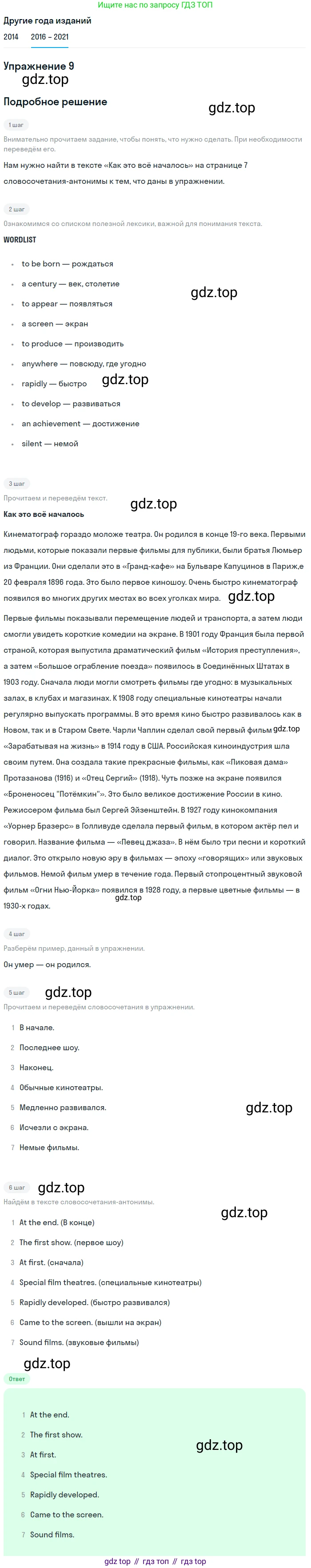 ГДЗ Английский язык (english), 8 класс Учебник, авторы: Афанасьева Ольга Васильевна (Afanasyeva Olga), Михеева Ирина Владимировна (Mikheeva Irina), Баранова Ксения Михайловна (Baranova Ksenia), издательство Просвещение, Москва, 2017, белого цвета, Часть 2, страница 10, номер 9, Решение