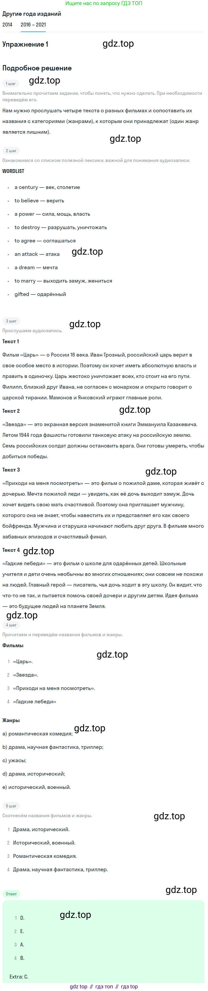 ГДЗ Английский язык (english), 8 класс Учебник, авторы: Афанасьева Ольга Васильевна (Afanasyeva Olga), Михеева Ирина Владимировна (Mikheeva Irina), Баранова Ксения Михайловна (Baranova Ksenia), издательство Просвещение, Москва, 2017, белого цвета, Часть 2, страница 48, номер 1, Решение