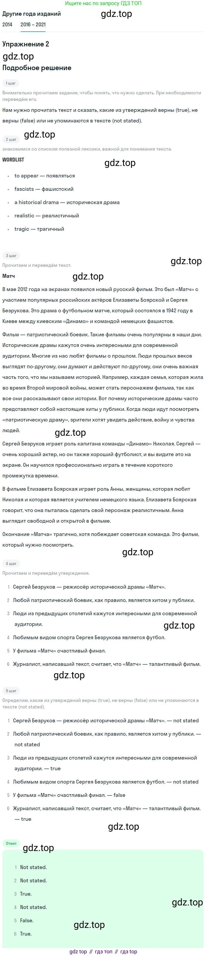 ГДЗ Английский язык (english), 8 класс Учебник, авторы: Афанасьева Ольга Васильевна (Afanasyeva Olga), Михеева Ирина Владимировна (Mikheeva Irina), Баранова Ксения Михайловна (Baranova Ksenia), издательство Просвещение, Москва, 2017, белого цвета, Часть 2, страница 48, номер 2, Решение