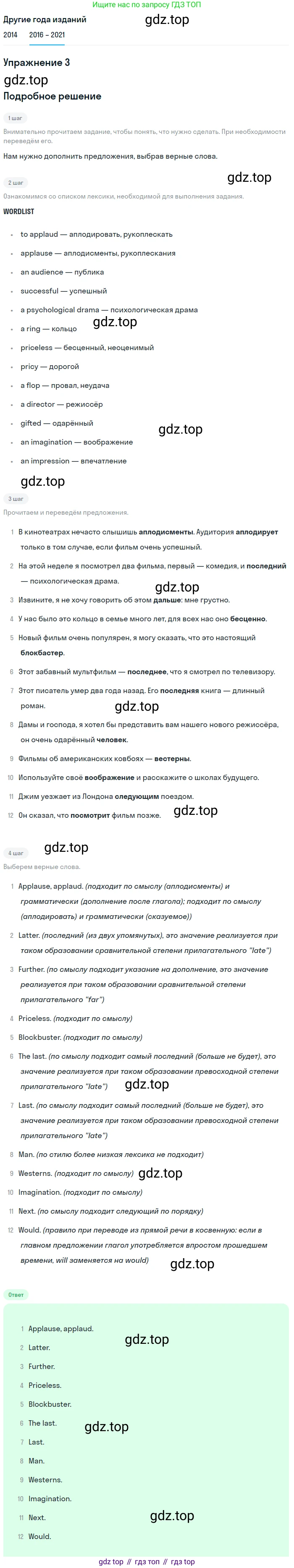 ГДЗ Английский язык (english), 8 класс Учебник, авторы: Афанасьева Ольга Васильевна (Afanasyeva Olga), Михеева Ирина Владимировна (Mikheeva Irina), Баранова Ксения Михайловна (Baranova Ksenia), издательство Просвещение, Москва, 2017, белого цвета, Часть 2, страница 49, номер 3, Решение