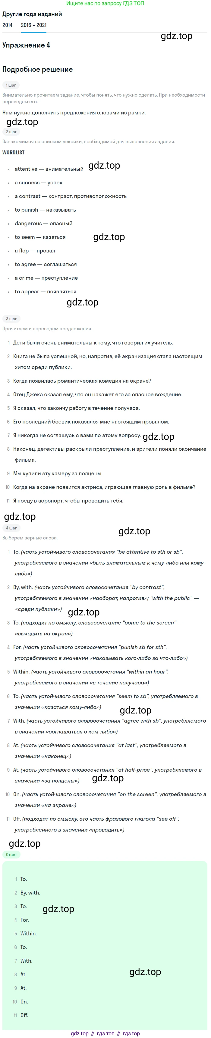 ГДЗ Английский язык (english), 8 класс Учебник, авторы: Афанасьева Ольга Васильевна (Afanasyeva Olga), Михеева Ирина Владимировна (Mikheeva Irina), Баранова Ксения Михайловна (Baranova Ksenia), издательство Просвещение, Москва, 2017, белого цвета, Часть 2, страница 50, номер 4, Решение