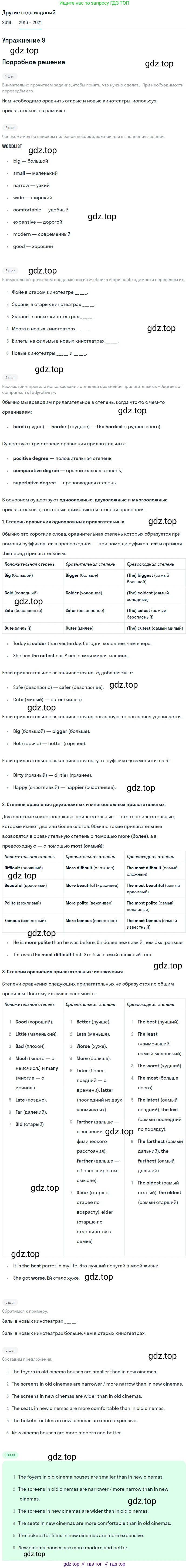 ГДЗ Английский язык (english), 8 класс Учебник, авторы: Афанасьева Ольга Васильевна (Afanasyeva Olga), Михеева Ирина Владимировна (Mikheeva Irina), Баранова Ксения Михайловна (Baranova Ksenia), издательство Просвещение, Москва, 2017, белого цвета, Часть 2, страница 14, номер 9, Решение