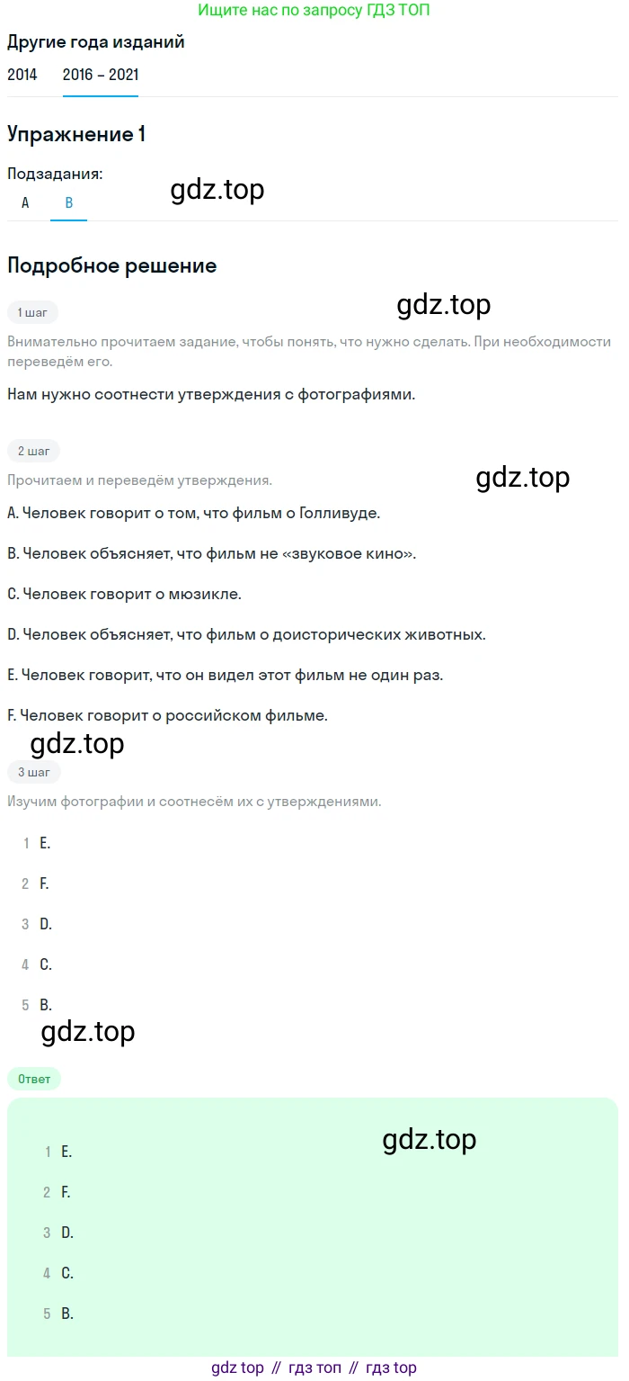 ГДЗ Английский язык (english), 8 класс Учебник, авторы: Афанасьева Ольга Васильевна (Afanasyeva Olga), Михеева Ирина Владимировна (Mikheeva Irina), Баранова Ксения Михайловна (Baranova Ksenia), издательство Просвещение, Москва, 2017, белого цвета, Часть 2, страница 14, номер 1, Решение (продолжение 2)
