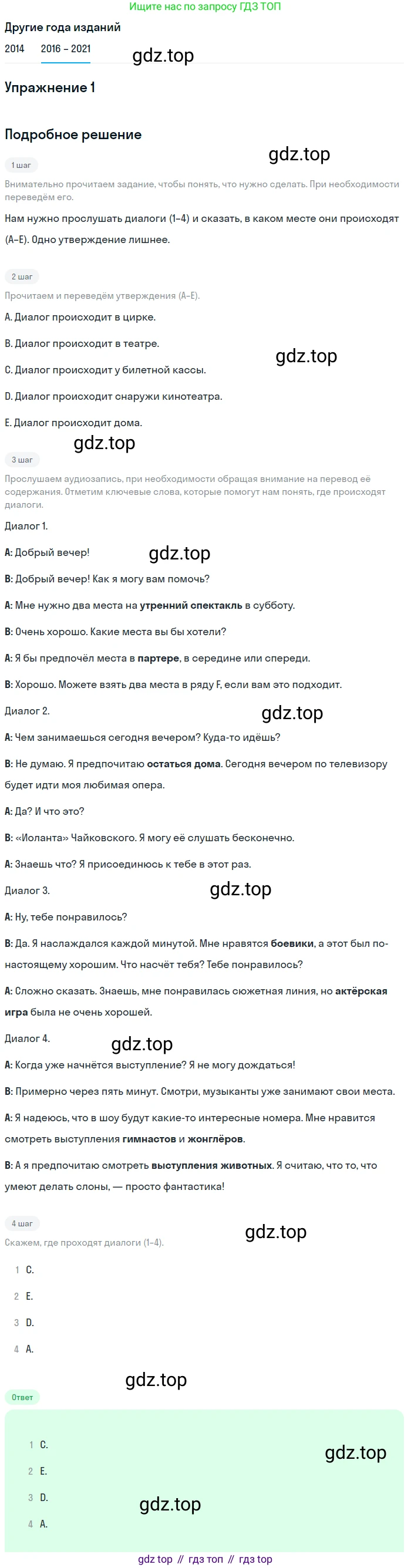 ГДЗ Английский язык (english), 8 класс Учебник, авторы: Афанасьева Ольга Васильевна (Afanasyeva Olga), Михеева Ирина Владимировна (Mikheeva Irina), Баранова Ксения Михайловна (Baranova Ksenia), издательство Просвещение, Москва, 2017, белого цвета, Часть 2, страница 18, номер 1, Решение