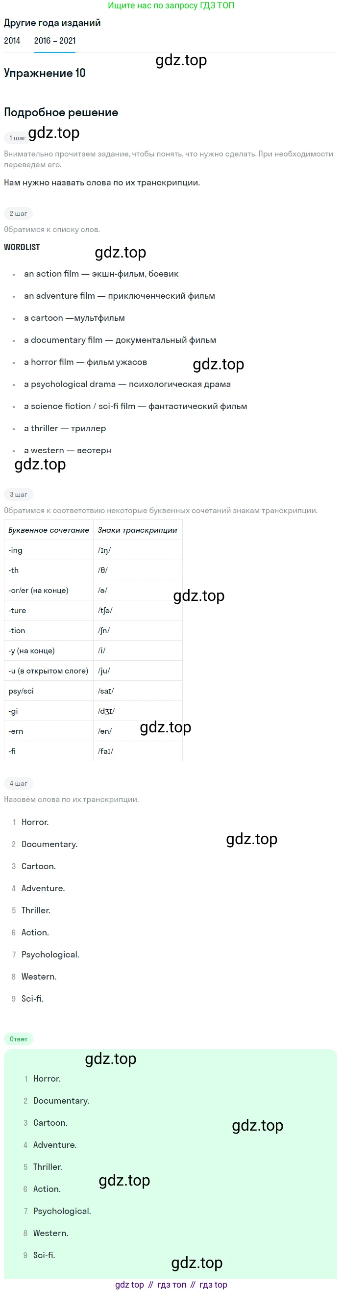 ГДЗ Английский язык (english), 8 класс Учебник, авторы: Афанасьева Ольга Васильевна (Afanasyeva Olga), Михеева Ирина Владимировна (Mikheeva Irina), Баранова Ксения Михайловна (Baranova Ksenia), издательство Просвещение, Москва, 2017, белого цвета, Часть 2, страница 22, номер 10, Решение