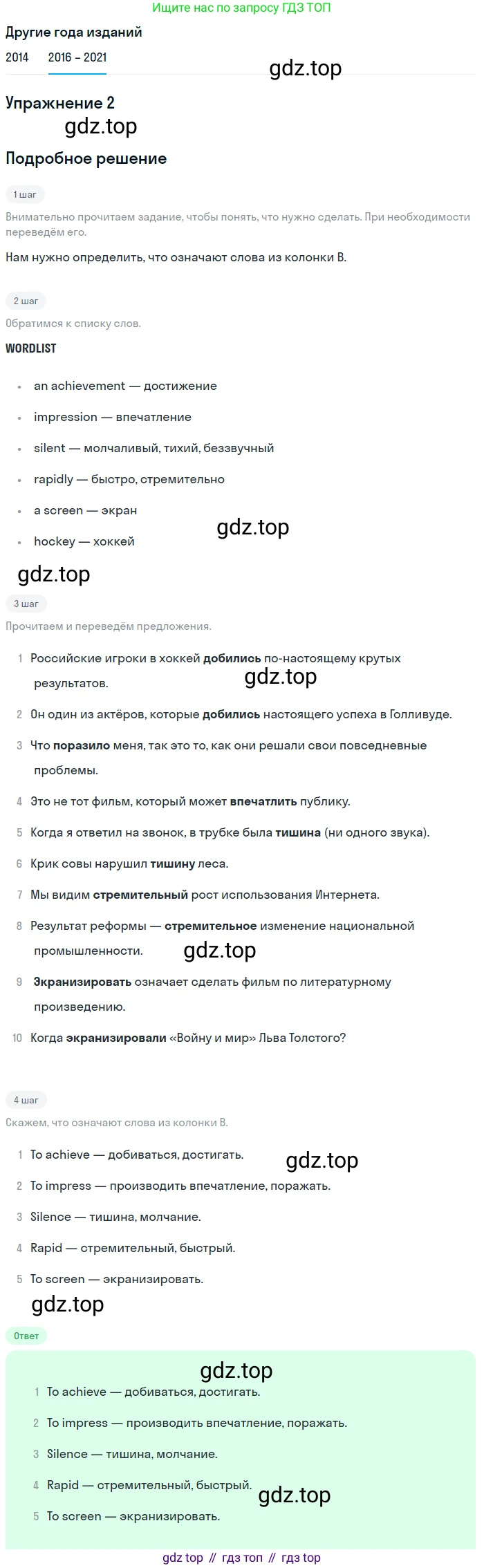ГДЗ Английский язык (english), 8 класс Учебник, авторы: Афанасьева Ольга Васильевна (Afanasyeva Olga), Михеева Ирина Владимировна (Mikheeva Irina), Баранова Ксения Михайловна (Baranova Ksenia), издательство Просвещение, Москва, 2017, белого цвета, Часть 2, страница 18, номер 2, Решение