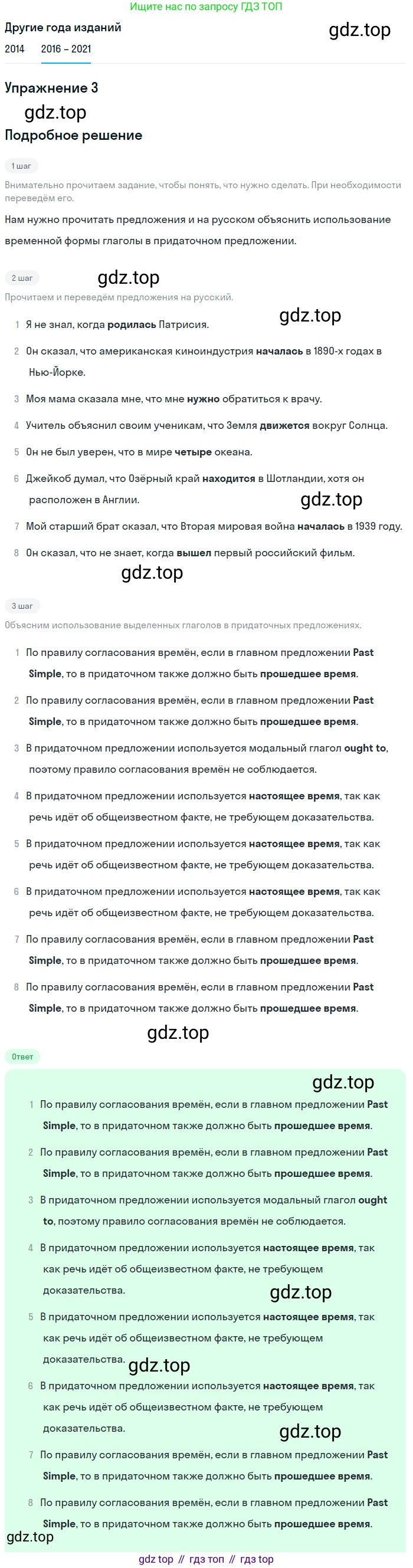 ГДЗ Английский язык (english), 8 класс Учебник, авторы: Афанасьева Ольга Васильевна (Afanasyeva Olga), Михеева Ирина Владимировна (Mikheeva Irina), Баранова Ксения Михайловна (Baranova Ksenia), издательство Просвещение, Москва, 2017, белого цвета, Часть 2, страница 19, номер 3, Решение