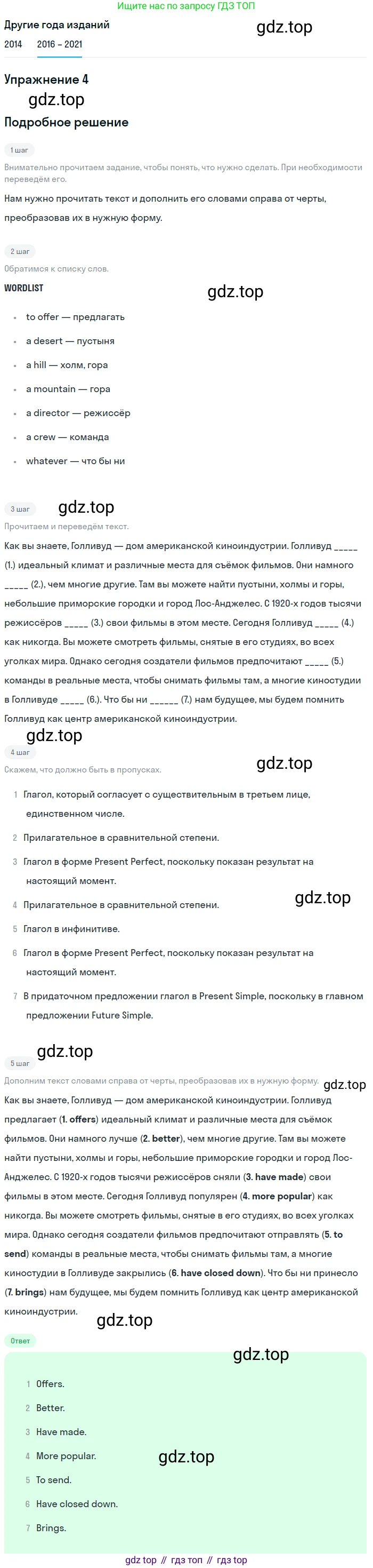ГДЗ Английский язык (english), 8 класс Учебник, авторы: Афанасьева Ольга Васильевна (Afanasyeva Olga), Михеева Ирина Владимировна (Mikheeva Irina), Баранова Ксения Михайловна (Baranova Ksenia), издательство Просвещение, Москва, 2017, белого цвета, Часть 2, страница 19, номер 4, Решение