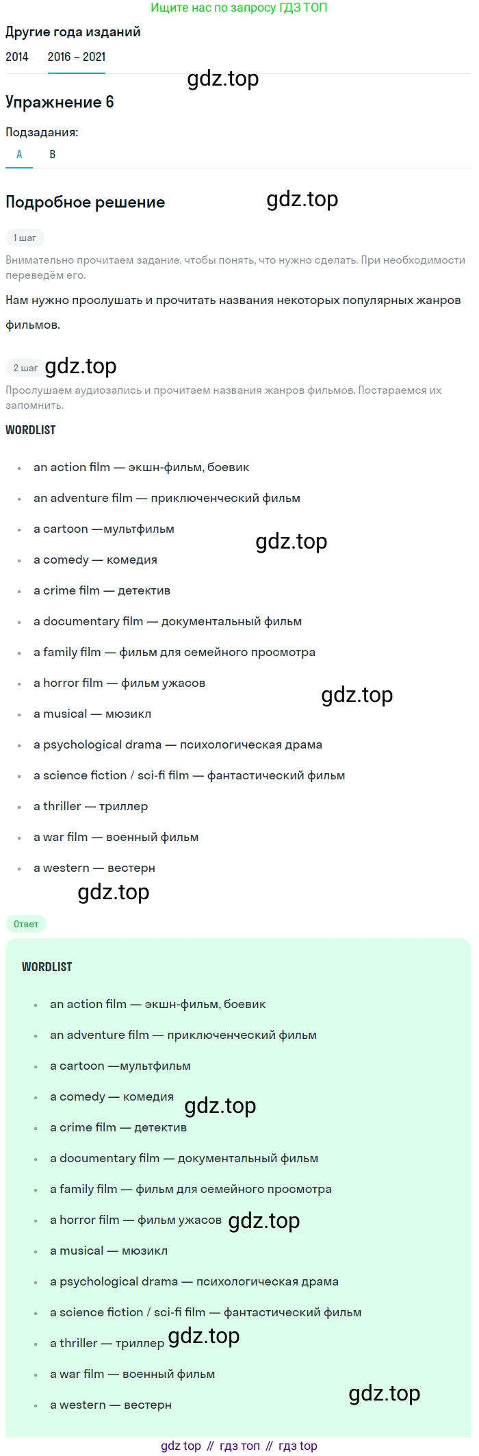 ГДЗ Английский язык (english), 8 класс Учебник, авторы: Афанасьева Ольга Васильевна (Afanasyeva Olga), Михеева Ирина Владимировна (Mikheeva Irina), Баранова Ксения Михайловна (Baranova Ksenia), издательство Просвещение, Москва, 2017, белого цвета, Часть 2, страница 21, номер 6, Решение
