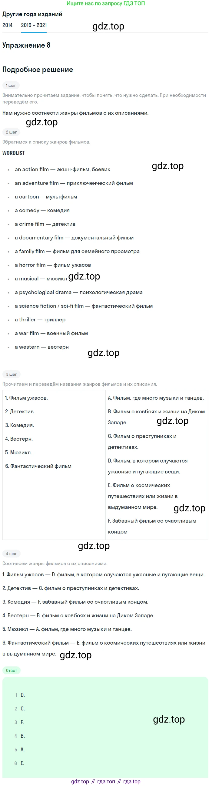 ГДЗ Английский язык (english), 8 класс Учебник, авторы: Афанасьева Ольга Васильевна (Afanasyeva Olga), Михеева Ирина Владимировна (Mikheeva Irina), Баранова Ксения Михайловна (Baranova Ksenia), издательство Просвещение, Москва, 2017, белого цвета, Часть 2, страница 22, номер 8, Решение