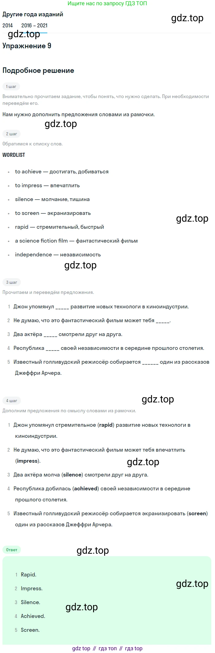 ГДЗ Английский язык (english), 8 класс Учебник, авторы: Афанасьева Ольга Васильевна (Afanasyeva Olga), Михеева Ирина Владимировна (Mikheeva Irina), Баранова Ксения Михайловна (Baranova Ksenia), издательство Просвещение, Москва, 2017, белого цвета, Часть 2, страница 22, номер 9, Решение