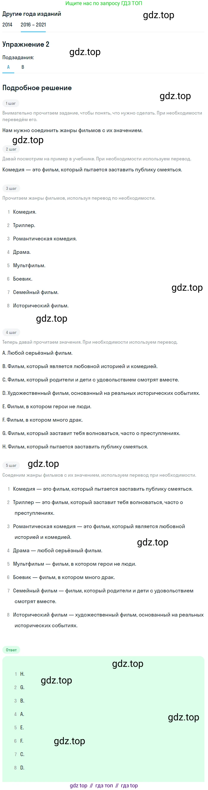 ГДЗ Английский язык (english), 8 класс Учебник, авторы: Афанасьева Ольга Васильевна (Afanasyeva Olga), Михеева Ирина Владимировна (Mikheeva Irina), Баранова Ксения Михайловна (Baranova Ksenia), издательство Просвещение, Москва, 2017, белого цвета, Часть 2, страница 23, номер 2, Решение