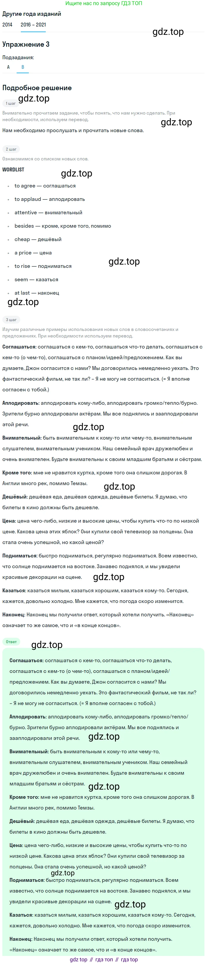 ГДЗ Английский язык (english), 8 класс Учебник, авторы: Афанасьева Ольга Васильевна (Afanasyeva Olga), Михеева Ирина Владимировна (Mikheeva Irina), Баранова Ксения Михайловна (Baranova Ksenia), издательство Просвещение, Москва, 2017, белого цвета, Часть 2, страница 24, номер 3, Решение (продолжение 2)
