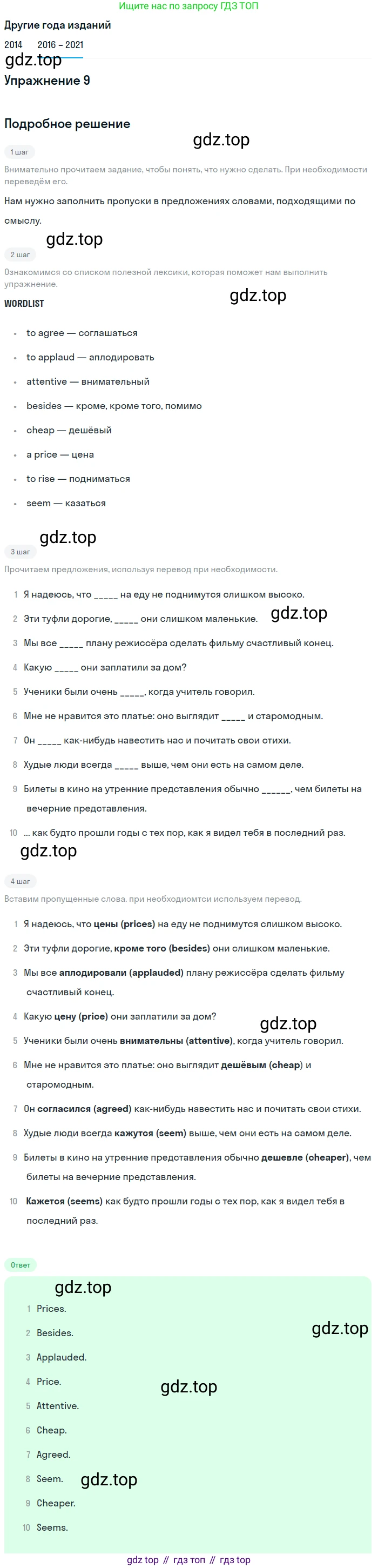 ГДЗ Английский язык (english), 8 класс Учебник, авторы: Афанасьева Ольга Васильевна (Afanasyeva Olga), Михеева Ирина Владимировна (Mikheeva Irina), Баранова Ксения Михайловна (Baranova Ksenia), издательство Просвещение, Москва, 2017, белого цвета, Часть 2, страница 27, номер 9, Решение