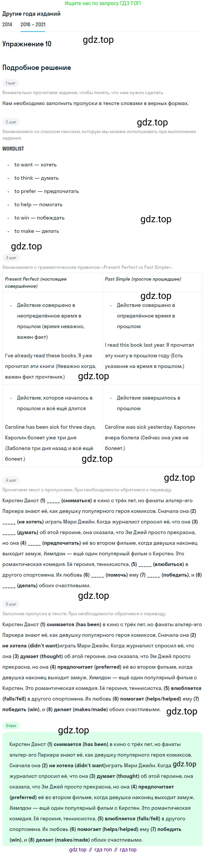 ГДЗ Английский язык (english), 8 класс Учебник, авторы: Афанасьева Ольга Васильевна (Afanasyeva Olga), Михеева Ирина Владимировна (Mikheeva Irina), Баранова Ксения Михайловна (Baranova Ksenia), издательство Просвещение, Москва, 2017, белого цвета, Часть 2, страница 32, номер 10, Решение