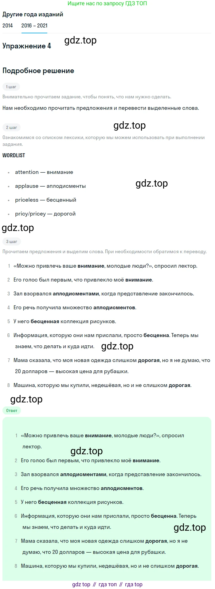 ГДЗ Английский язык (english), 8 класс Учебник, авторы: Афанасьева Ольга Васильевна (Afanasyeva Olga), Михеева Ирина Владимировна (Mikheeva Irina), Баранова Ксения Михайловна (Baranova Ksenia), издательство Просвещение, Москва, 2017, белого цвета, Часть 2, страница 28, номер 4, Решение